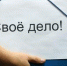 Свое дело для молодых инвалидов - Комплексный центр социального обслуживания населения