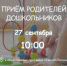 Всероссийский День приема родителей дошкольников! - Управление образования городского округа