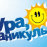 Летний лагерь "Дистанционные каникулы" - Центр детского творчества