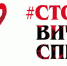 Всероссийская акция «СТОП ВИЧ/СПИД» - Управление образования городского округа