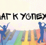 Об итогах проведения V областного Фестиваля детского художественного творчества «Шаг к успеху» для детей-инвалидов и детей с ОВЗ - Центр детского творчества