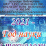#АКЦИЯТворцыРоссийскойнауки #ЗнаменательныеДаты #2021Годнауки_и_технологий - Детская библиотека
