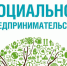 «Cоциальное предприятие» - Комплексный центр социального обслуживания населения