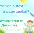 «И этот всё о нём – о папе моём!». - Детская библиотека