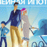 «Семейная ипотека» - Комплексный центр социального обслуживания населения