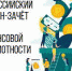 V Всероссийский онлайн- зачет по финансовой грамотности для населения и предпринимателей» - Комплексный центр социального обслуживания населения