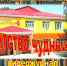 "ДО ВСТРЕЧИ НА КНИЖНОЙ ПЛАНЕТЕ!". - Детская библиотека