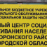 В Грайворонском городком округе реализуется проект по созданию системы долговременного ухода за гражданами пожилого возраста и инвалидами, нуждающимися в уходе (СДУ) - Комплексный центр социального обслуживания населения