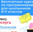 Бесплатные курсы по программированию «Код будущего» для школьников 8-11 классов - Управление образования городского округа