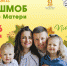 Всероссийский флешмоб «Поблагодари маму!» ко Дню матери - Комплексный центр социального обслуживания населения