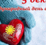 Чествование лучших «Серебряных волонтеров Белгородчины» - Комплексный центр социального обслуживания населения
