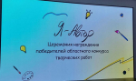 6 декабря 2024 года, в период проведения Всероссийский декады инвалидов, в Белгородском государственном центре народного творчества были подведены итоги областного конкурса творческих работ детей-инвалидов «Я — Автор».