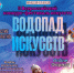II ВСЕРОССИЙСКИЙ КОНКУРС-ФЕСТИВАЛЬ "ВОДОПАД ИСКУССТВ - 2025"! - Комплексный центр социального обслуживания населения