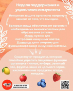 В рамках нацпроекта «Продолжительная и активная жизнь» с 24 февраля по 2 марта проходит неделя поддержания и укрепления иммунитета (в честь Всемирного дня иммунитета 1 марта)