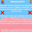 Неделя ответственного отношения к репродуктивному здоровью и здоровой беременности - Комплексный центр социального обслуживания населения