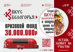 Стартовал проект губернатора «Вкус Белогорья», направленный на развитие мобильных точек общественного питания в сфере мясной уличной гастрономии.
