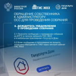 Собственники помещений в многоквартирном доме обязаны ежегодно проводить итоговое общее собрание собственников помещений в МКД.