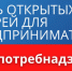 День открытых дверей для предпринимателей в режиме видеоконференции. - Грайворонский муниципальный округ