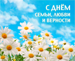 От Всей души поздравляем Вас с международным днем семьи!