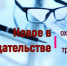 📌 Что ждет специалиста по охране труда в 2025 году?. - Грайворонский муниципальный округ