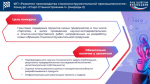 До 28 июля Фонд содействия инновациям приглашает принять участие сразу в 2-ух конкурсах.