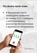 ❓Как вести себя при обнаружении и атаке беспилотника.