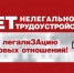 За легализацию трудовых отношений. - Грайворонский муниципальный округ