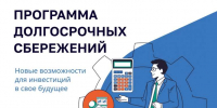 💰Что такое программа долгосрочных сбережений и как она работает ? - Комплексный центр социального обслуживания населения
