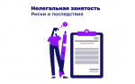 Какие последствия ждут работодателя при выявлении теневой занятости.