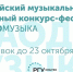 ❗Информируем, что 11-15 ноября 2025 года уникальный и единственный в стране Университет, специализирующийся на работе с лицами с инвалидностью и ограниченными возможностями здоровья (ОВЗ) во второй раз проводит Всероссийский студенческий фестиваль  - Комплексный центр социального обслуживания населения
