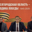15 октября 2025 года состоялось Заседание комитета по экономическому развитию Ассоциации «Совет муниципальных образований Белгородской области», организованное совместно с министерством экономического развития и промышленности области. - Грайворонский муниципальный округ