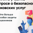 Опрос об удовлетворенности физических лиц безопасностью банковских услуг. - Грайворонский муниципальный округ