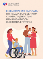 Жителям региона, ухаживающим за детьми-инвалидами и инвалидами с детства, нужно подать заявление для продления выплат на 2026 год.
