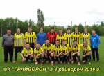 Футбольный клуб «Грайворон»: десять лет на поле и в сердцах ⚽.