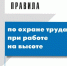 Работа на высоте: правила по охране труда в 2025 году. - Грайворонский муниципальный округ