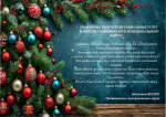 Поздравляем с Новым годом!