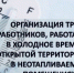 Зима без рисков: как обеспечить безопасность и сохранить здоровье работников в холодное время года. - Грайворонский муниципальный округ