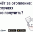 📟 Собственники помещений в многоквартирных домах имеют право на перерасчёт платы за отопление в следующих случаях:. - Грайворонский муниципальный округ