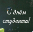 Дорогие студенты! - Комплексный центр социального обслуживания населения