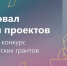 📌 Стартовал приём проектов на второй конкурс Фонда президентских грантов 2026 года. - Грайворонский муниципальный округ