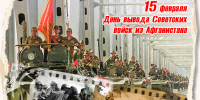 15 февраля - официальная памятная дата в Российской Федерации, призванная почтить память воинов-интернационалистов, исполнявших служебный долг за пределами границ своей Родины. - Комплексный центр социального обслуживания населения