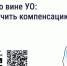 Ущерб по вине УО: как получить компенсацию. - Грайворонский муниципальный округ