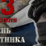 Уважаемые грайворонцы, военнослужащие, ветераны Великой Отечественной войны, армии и флота, участники локальных конфликтов, воины Вооруженных Сил, а также участники Специальной военной операции и ваши семьи!. - Грайворонский муниципальный округ