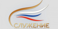 Ежегодно по поручению Президента Российской Федерации Владимира Путина проводится Всероссийская муниципальная премия «Служение». - Комплексный центр социального обслуживания населения