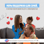 Соцфонд оказывает широкую поддержку семьям, в которых воспитывают детей с инвалидностью