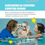 Соцфонд оказывает широкую поддержку семьям, в которых воспитывают детей с инвалидностью