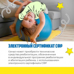 Соцфонд оказывает широкую поддержку семьям, в которых воспитывают детей с инвалидностью