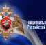 🇷🇺 Уважаемые сотрудники Росгвардии! Поздравляем вас с профессиональным праздником – Днём войск национальной гвардии Российской Федерации!. - Грайворонский муниципальный округ