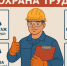 Инструктаж по охране труда на рабочем месте. - Грайворонский муниципальный округ