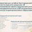По решению оперативного штаба Белгородской области  в 68 населенных пунктах  Белгородской области установлен факт нарушений условий жизнедеятельности. - Грайворонский муниципальный округ